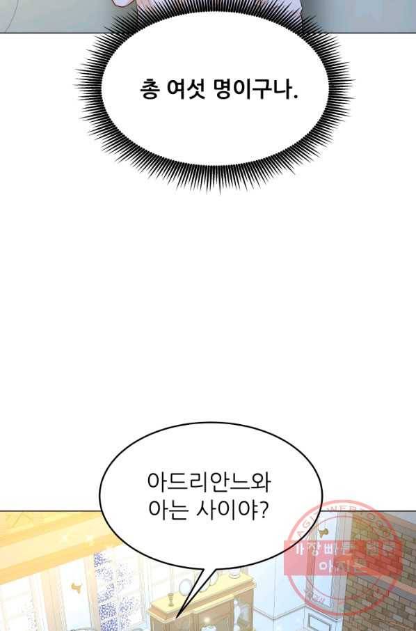 악역도 귀찮아서 25화 55