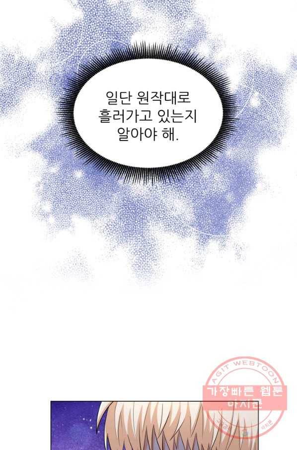 악역도 귀찮아서 25화 57