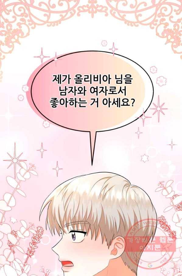 악역도 귀찮아서 25화 59