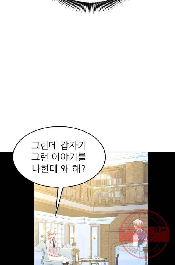악역도 귀찮아서 25화 62