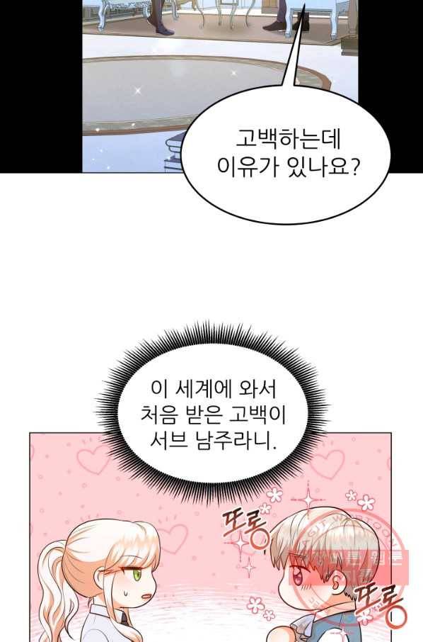 악역도 귀찮아서 25화 63