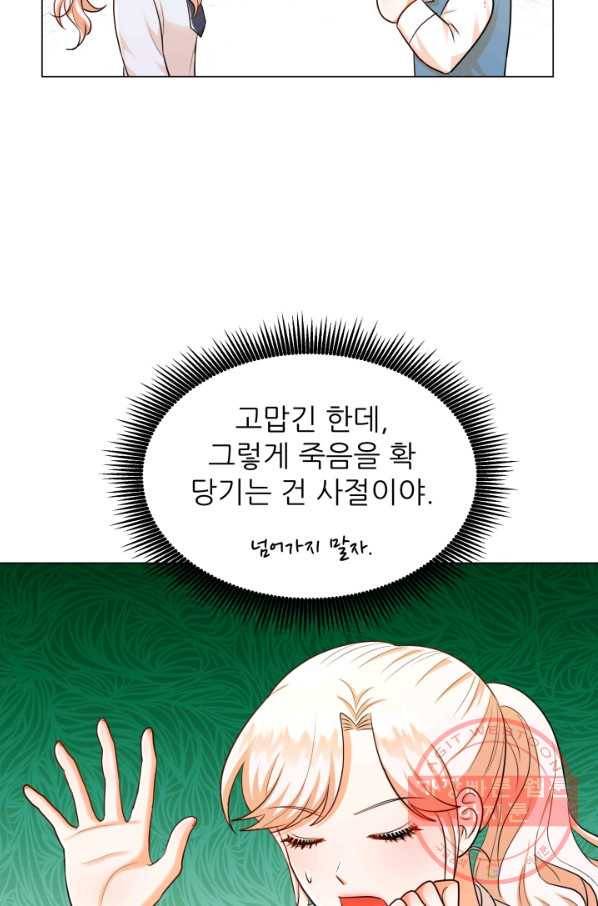 악역도 귀찮아서 25화 64