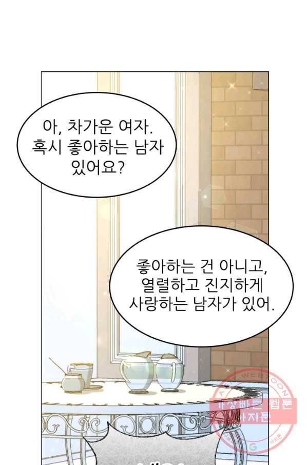 악역도 귀찮아서 25화 66
