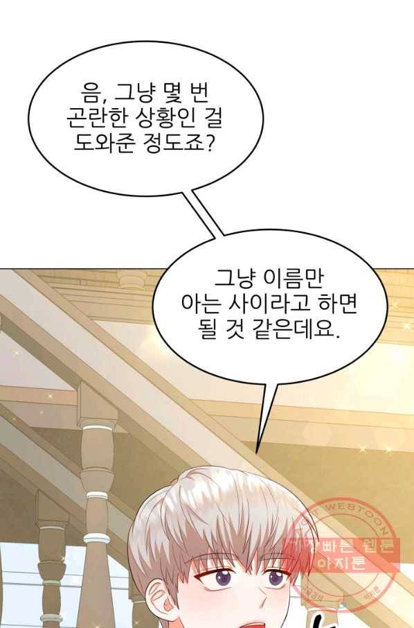 악역도 귀찮아서 25화 69