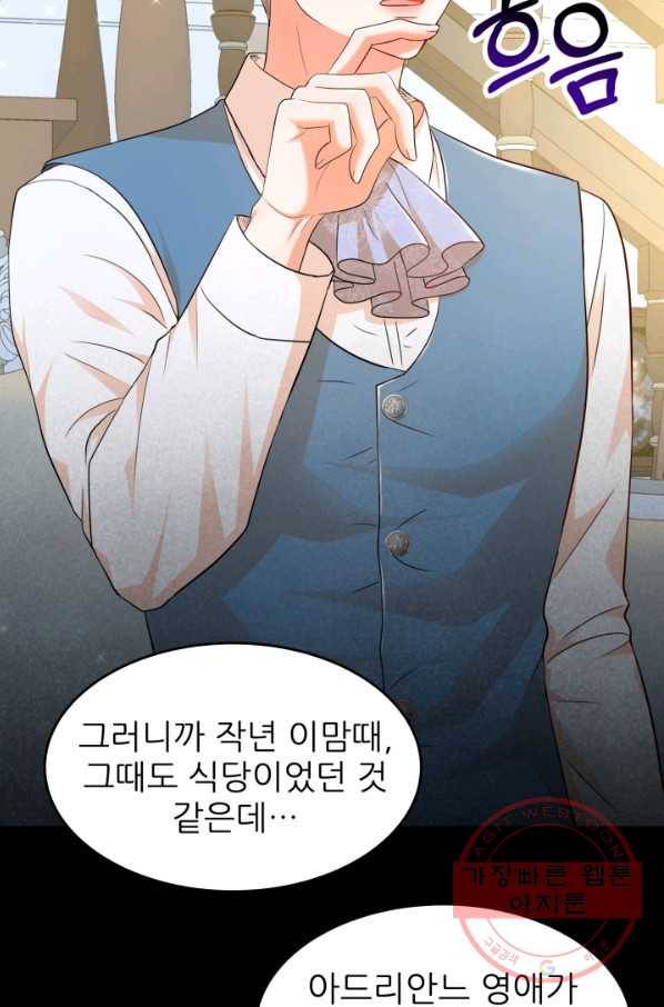 악역도 귀찮아서 25화 70