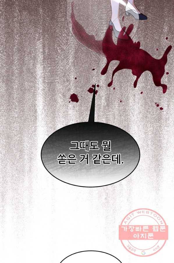 악역도 귀찮아서 25화 72