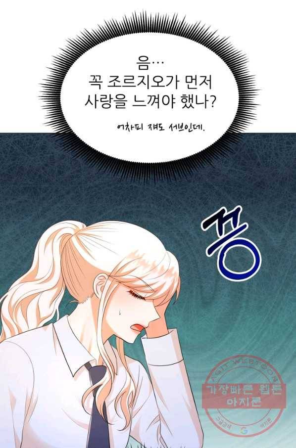 악역도 귀찮아서 25화 74