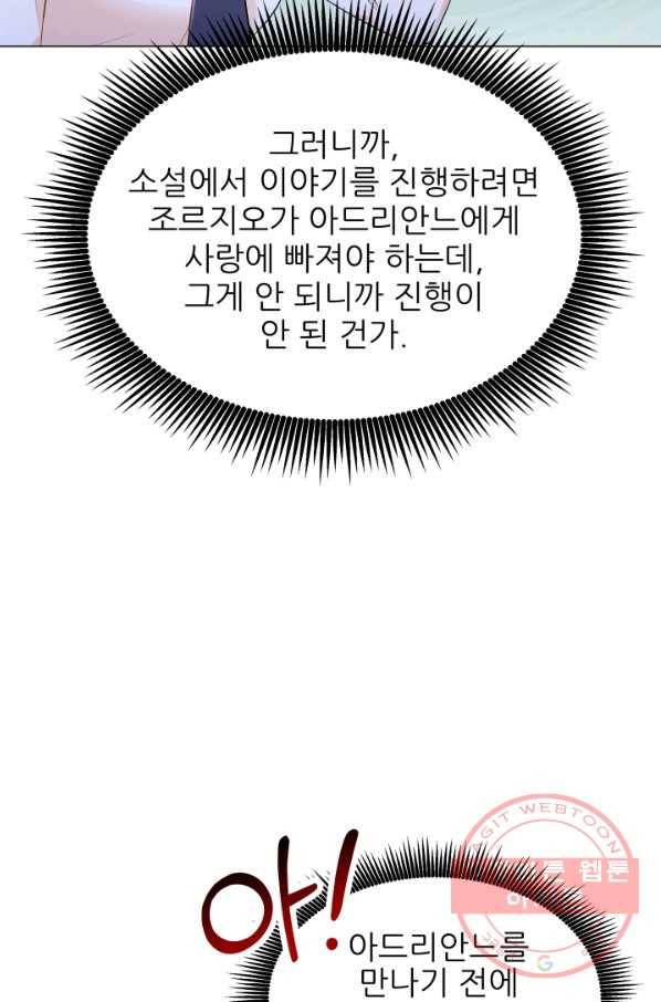 악역도 귀찮아서 25화 75