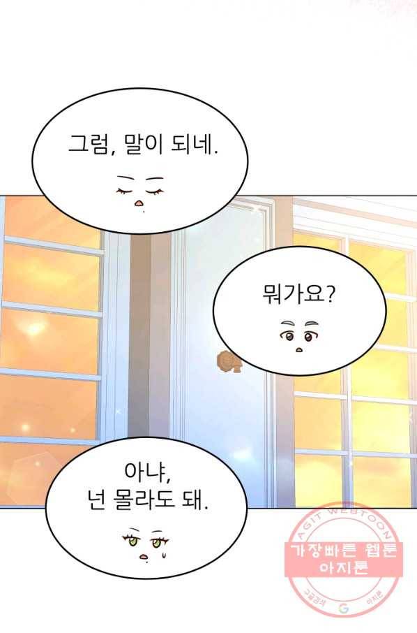 악역도 귀찮아서 25화 78