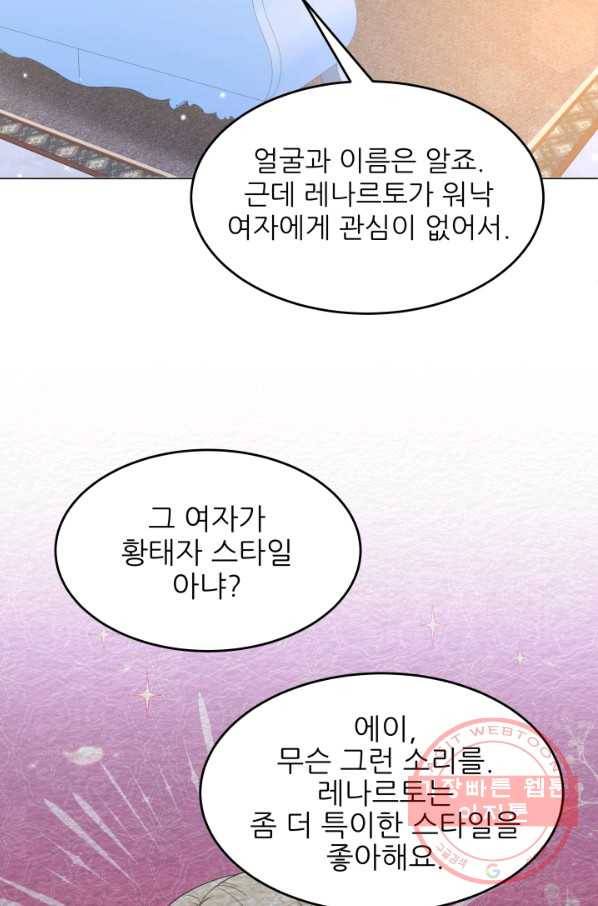 악역도 귀찮아서 25화 80