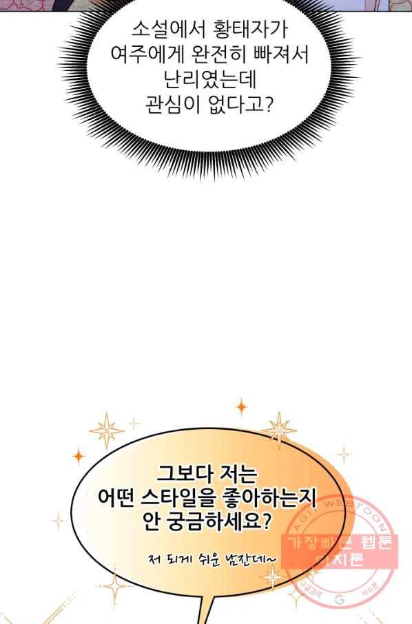 악역도 귀찮아서 25화 82