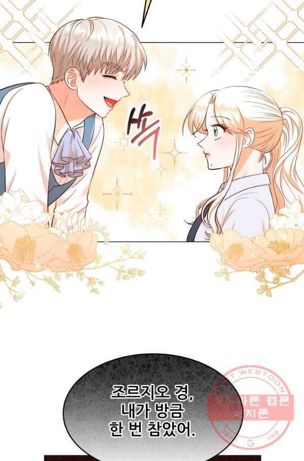악역도 귀찮아서 25화 83