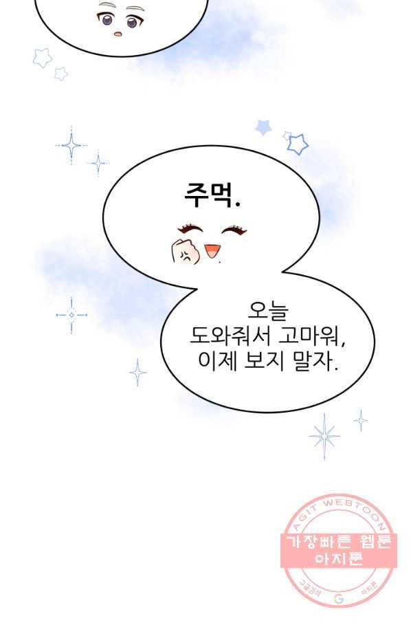 악역도 귀찮아서 25화 85