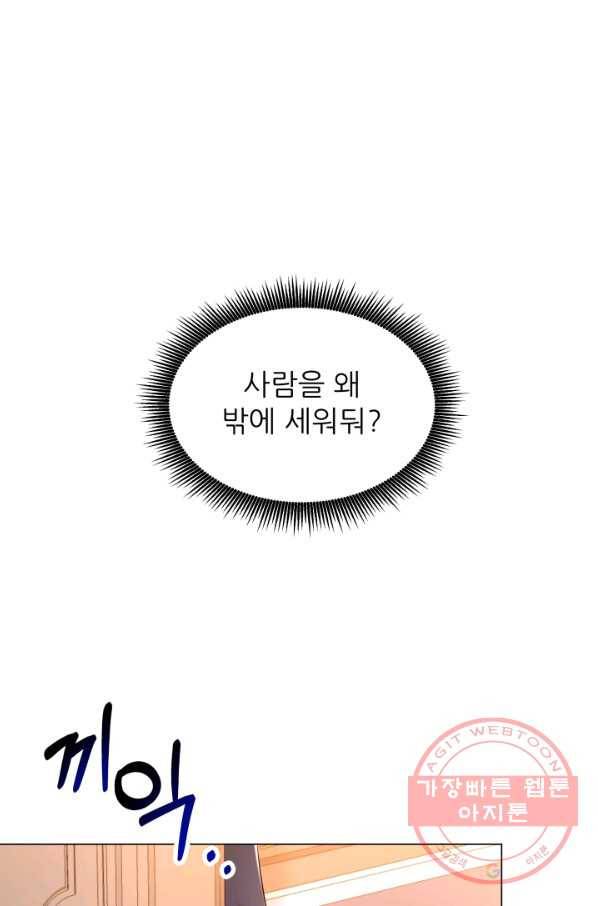 악역도 귀찮아서 25화 89