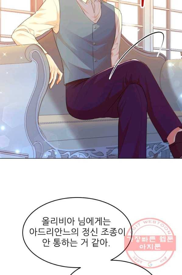 악역도 귀찮아서 25화 93