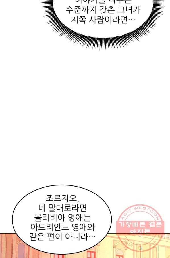 악역도 귀찮아서 25화 96