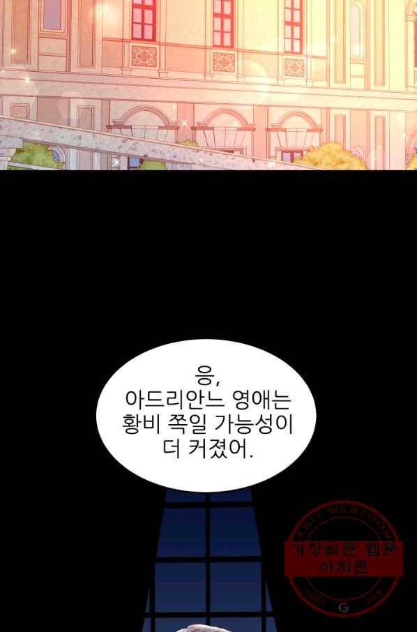 악역도 귀찮아서 25화 97