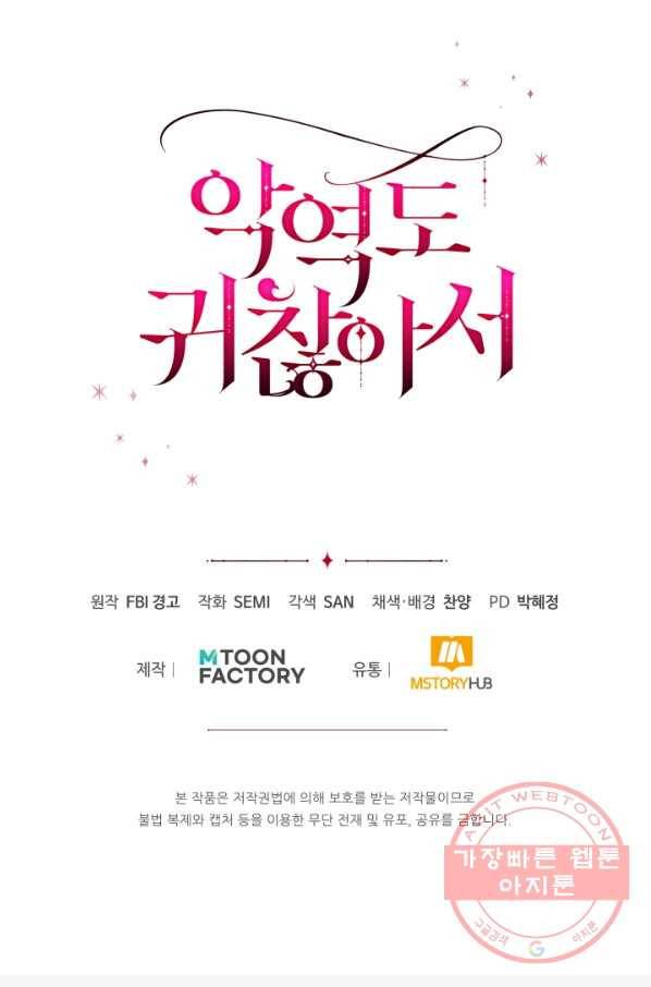 악역도 귀찮아서 25화 102