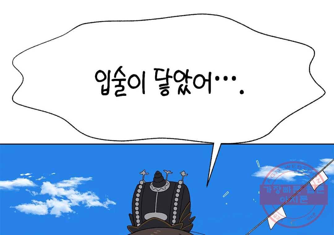 소꿉친구가 자꾸 괴롭혀! 42화 3