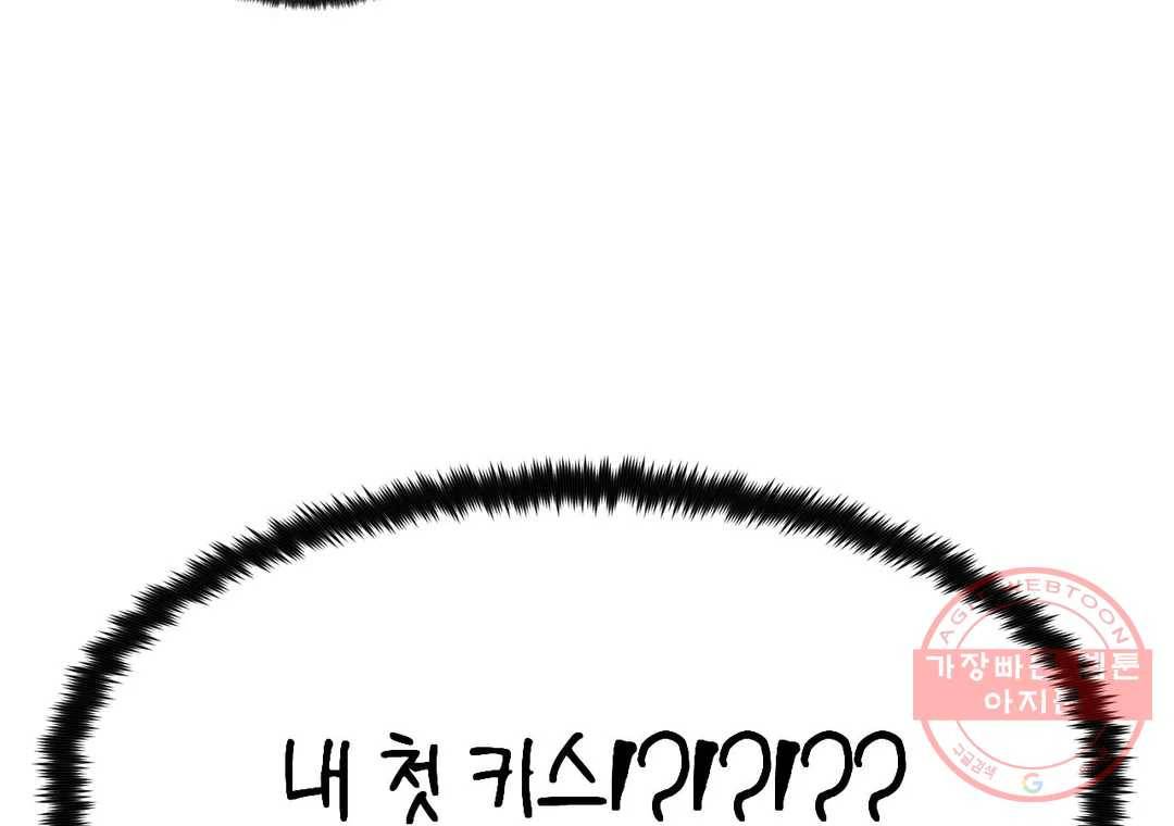 소꿉친구가 자꾸 괴롭혀! 42화 8