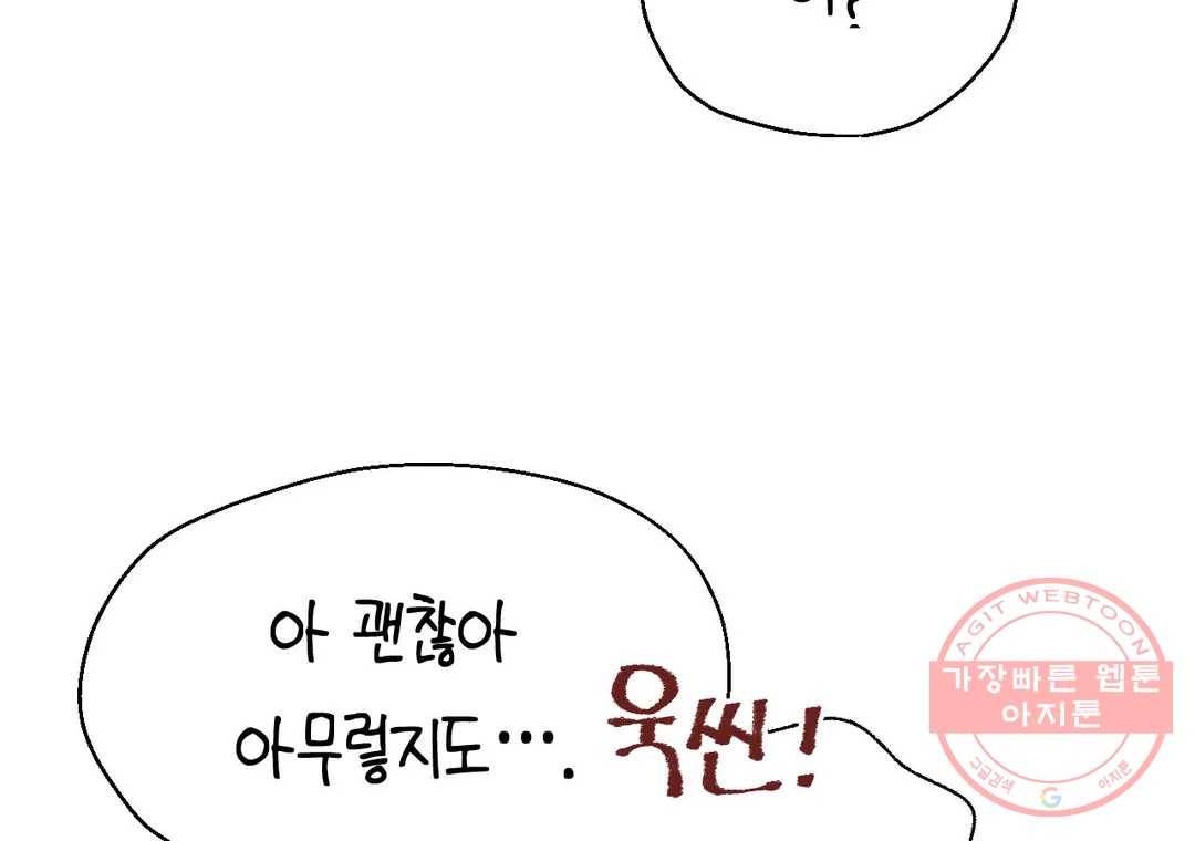 소꿉친구가 자꾸 괴롭혀! 42화 18