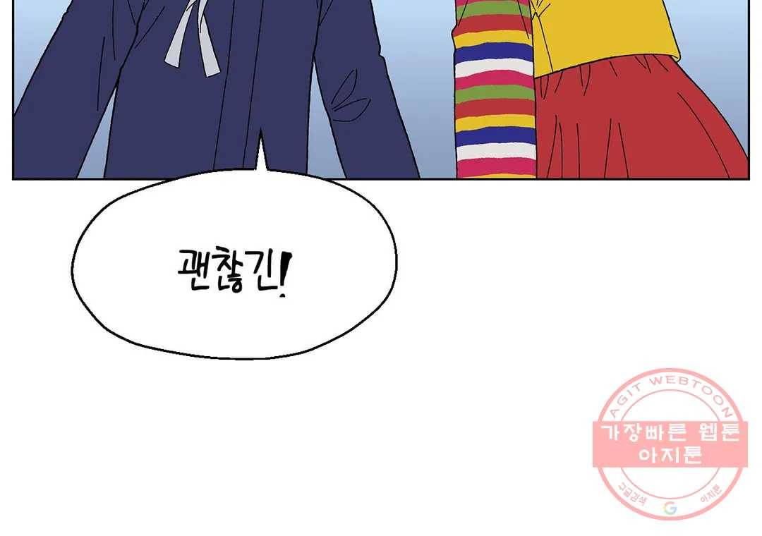 소꿉친구가 자꾸 괴롭혀! 42화 20