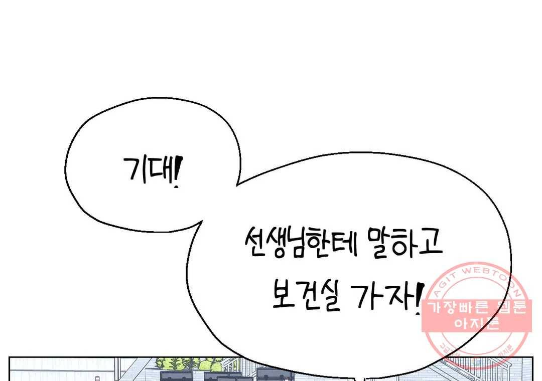 소꿉친구가 자꾸 괴롭혀! 42화 21