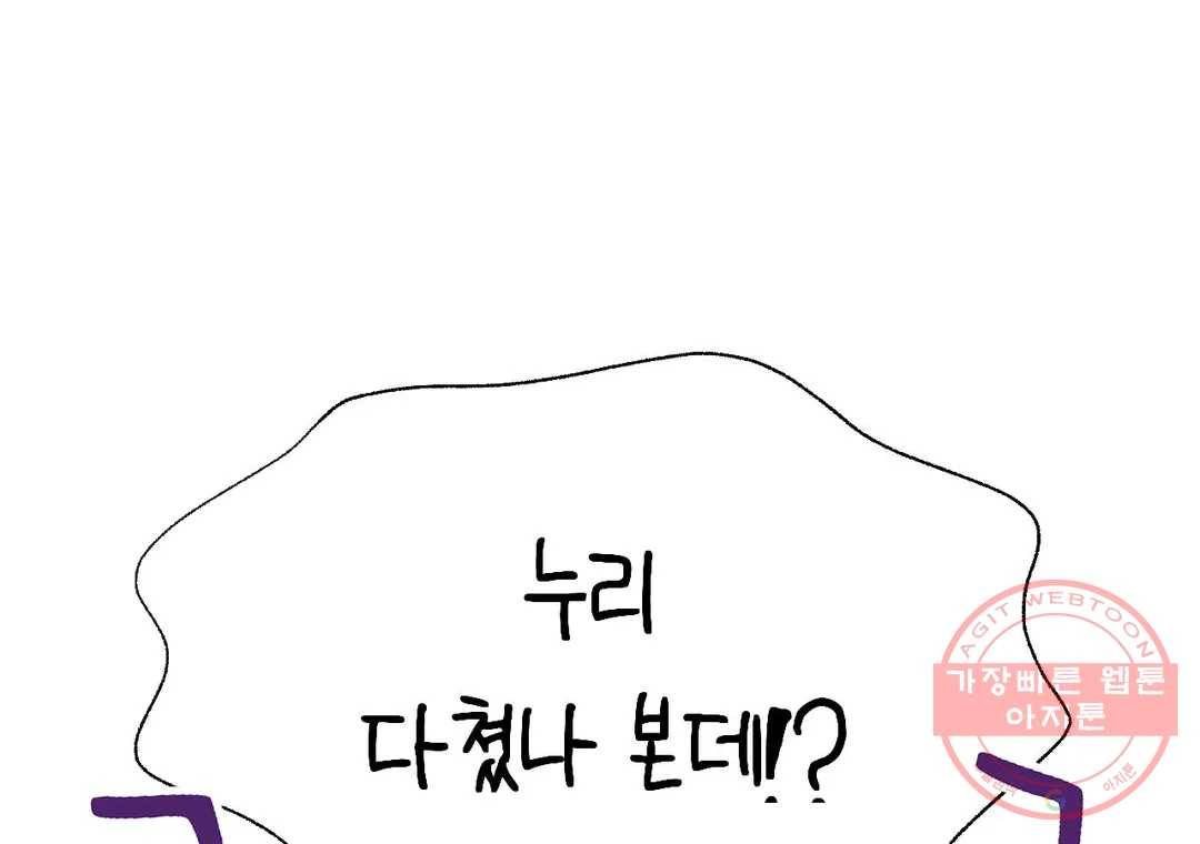소꿉친구가 자꾸 괴롭혀! 42화 25