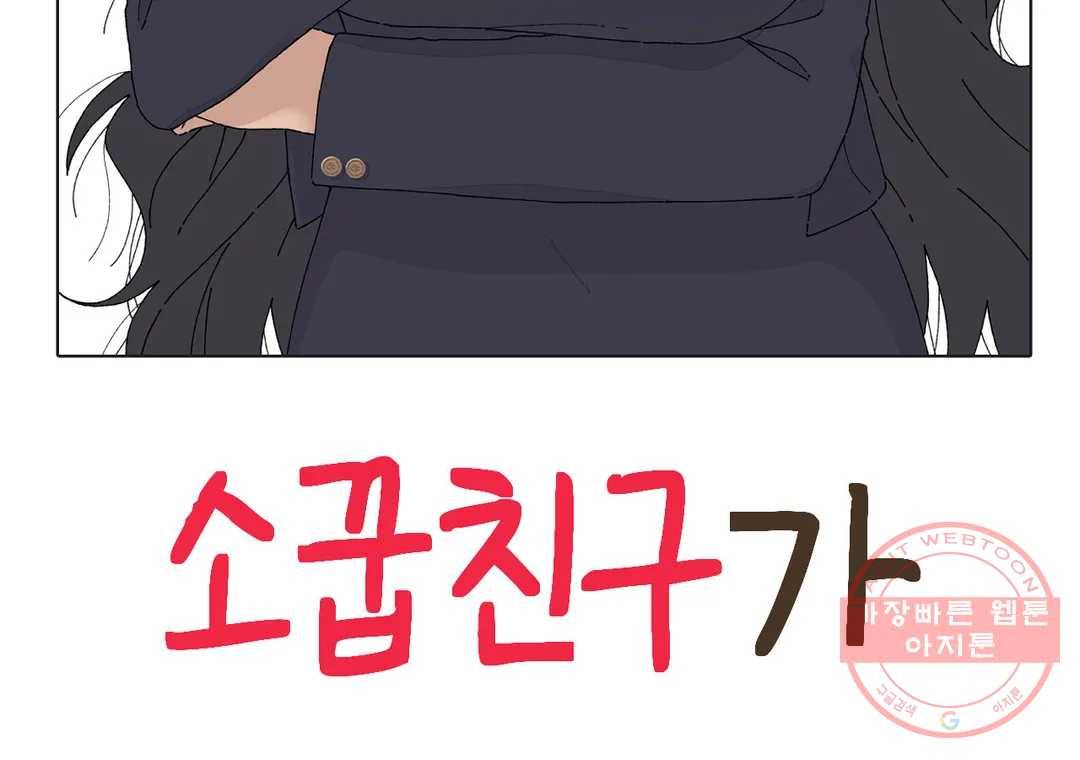 소꿉친구가 자꾸 괴롭혀! 42화 31