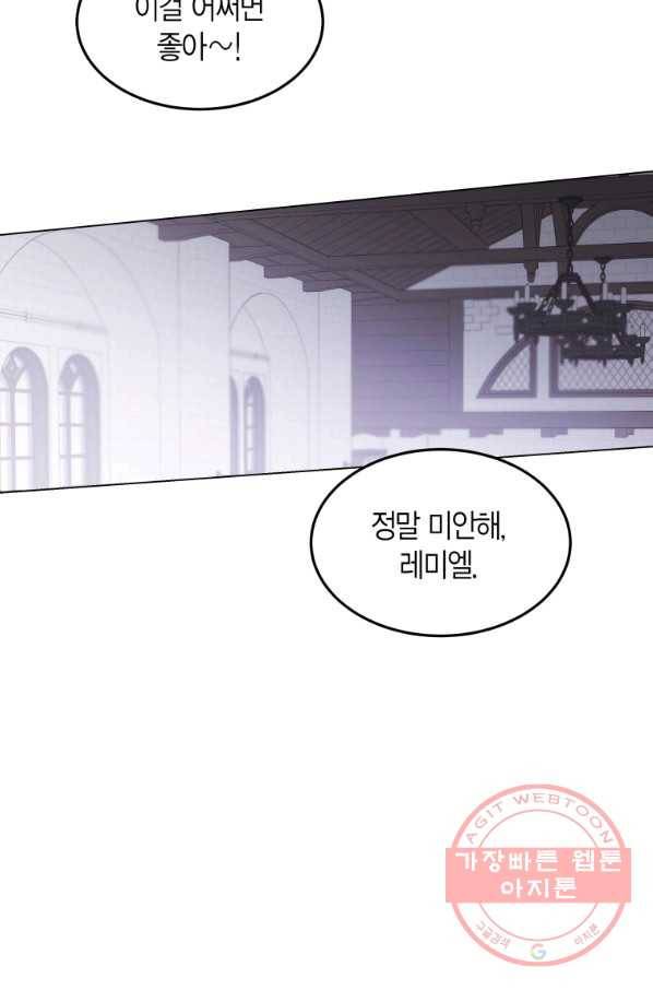 이 소원은 취소 54화 3