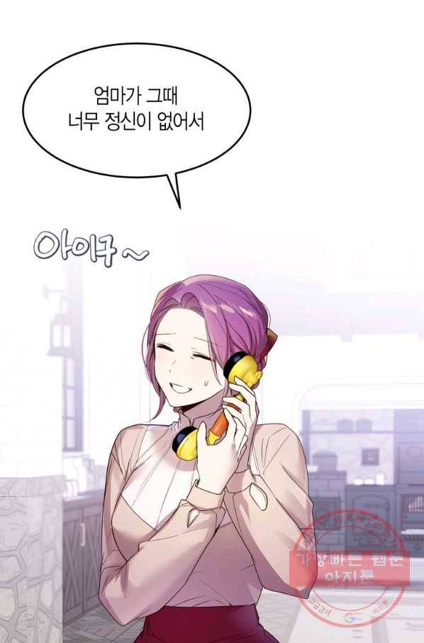 이 소원은 취소 54화 4