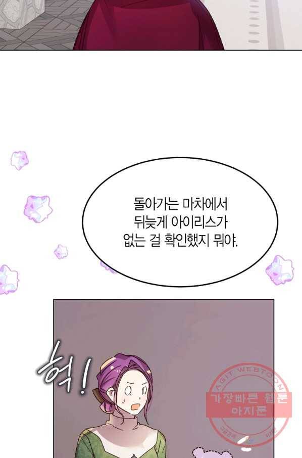 이 소원은 취소 54화 5