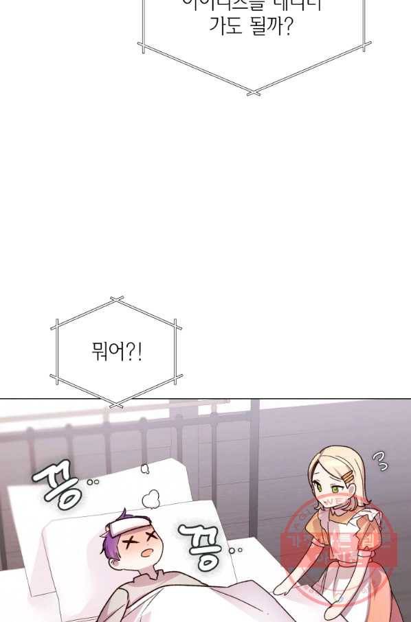 이 소원은 취소 54화 9