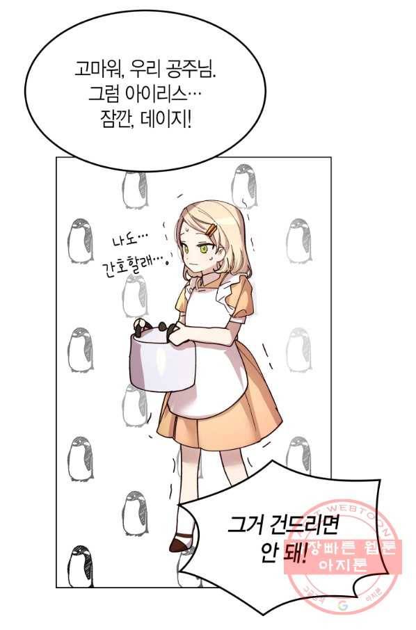 이 소원은 취소 54화 13