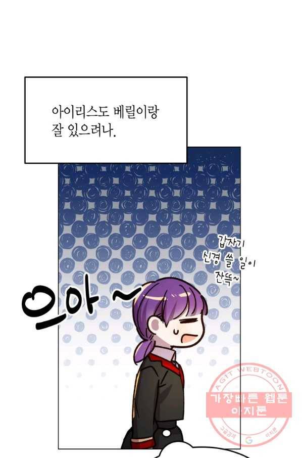이 소원은 취소 54화 16