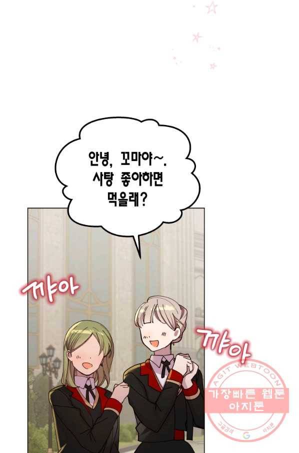 이 소원은 취소 54화 18
