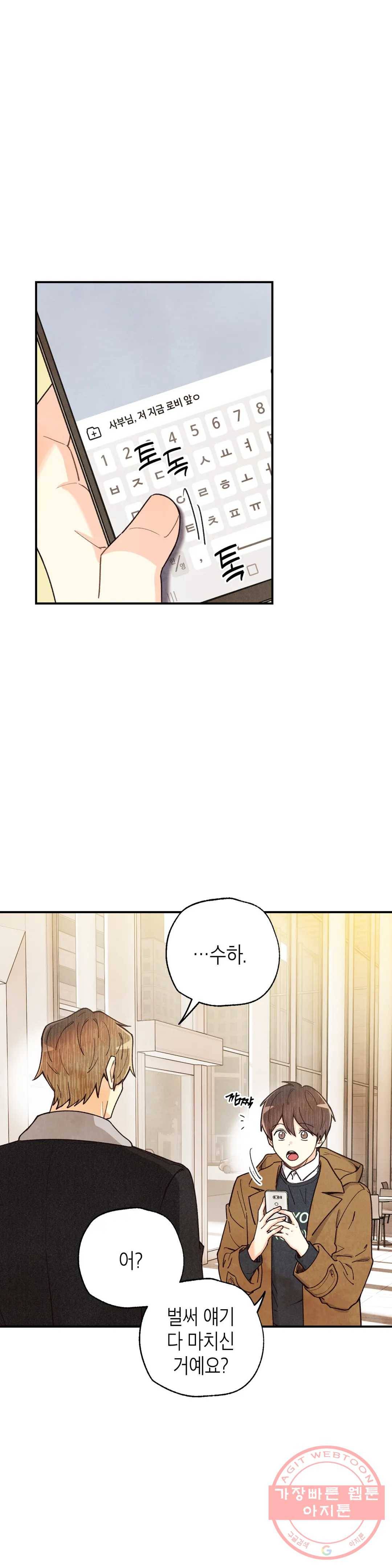 피옌피옌 77화 1