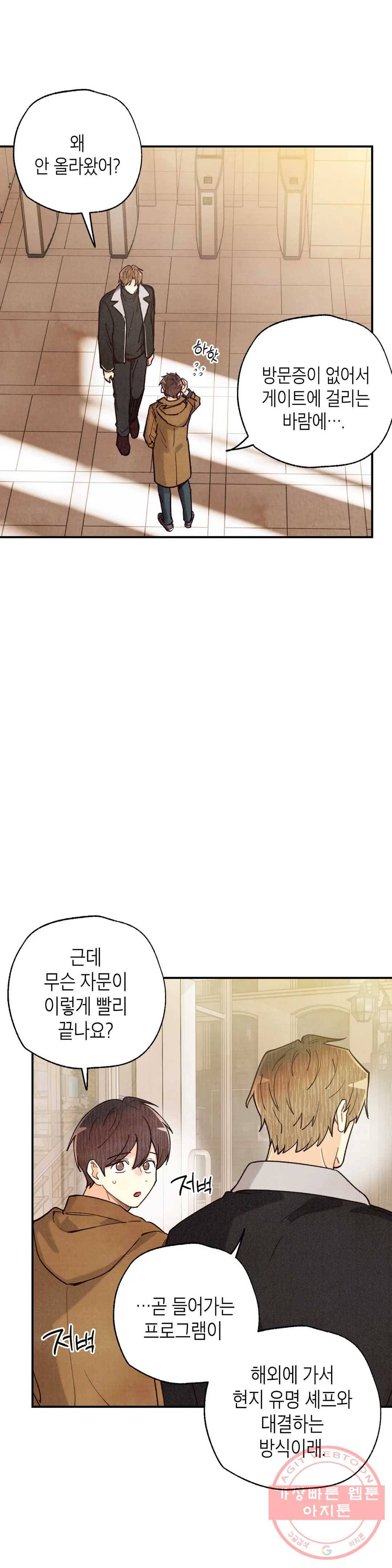 피옌피옌 77화 2