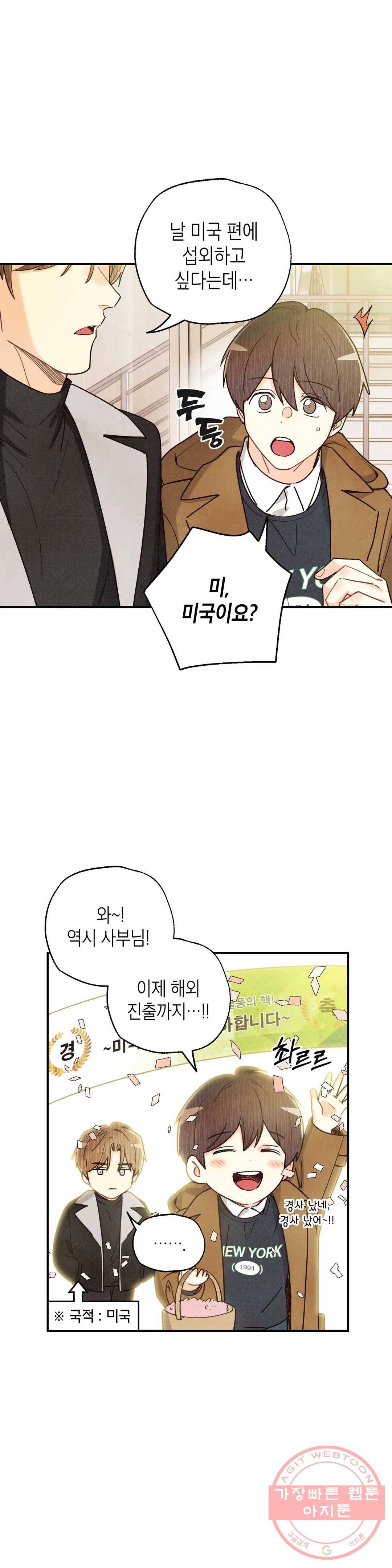 피옌피옌 77화 3