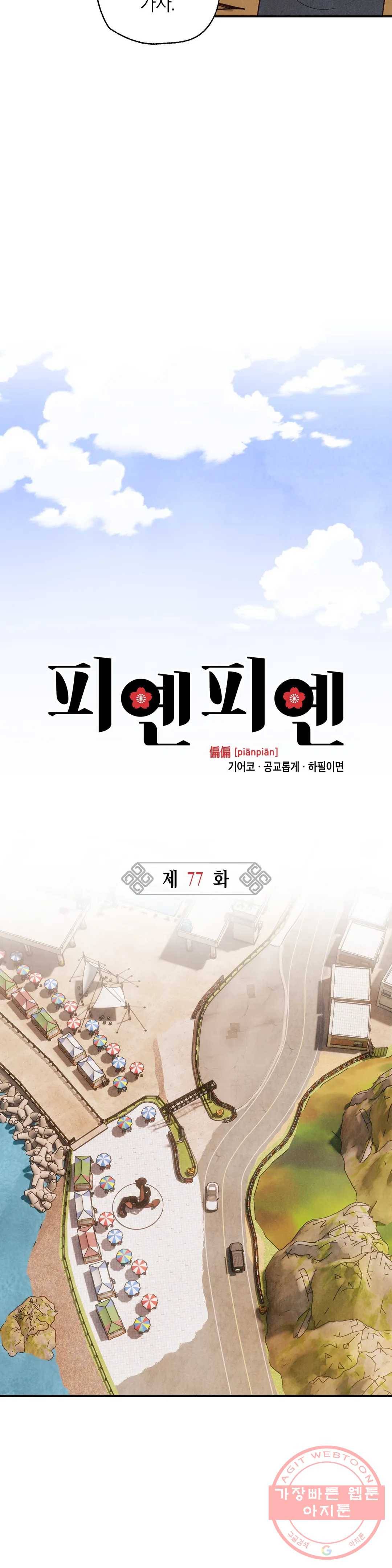 피옌피옌 77화 6