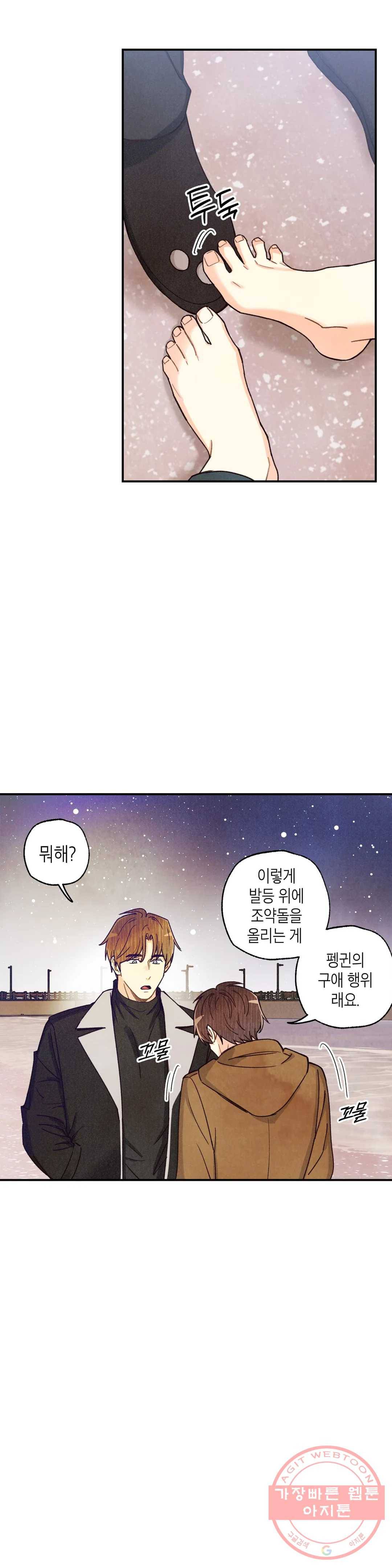 피옌피옌 77화 17