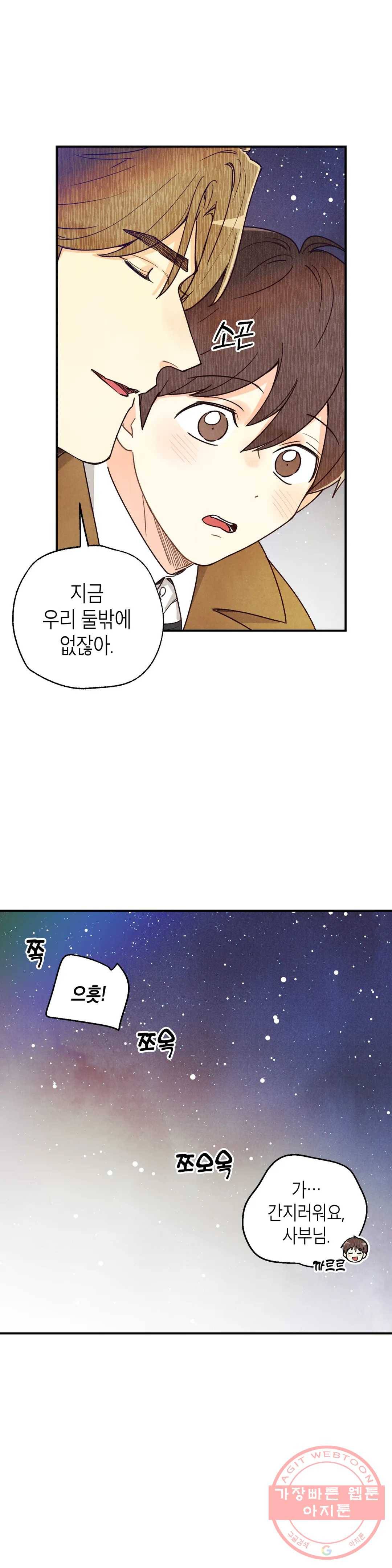피옌피옌 77화 19