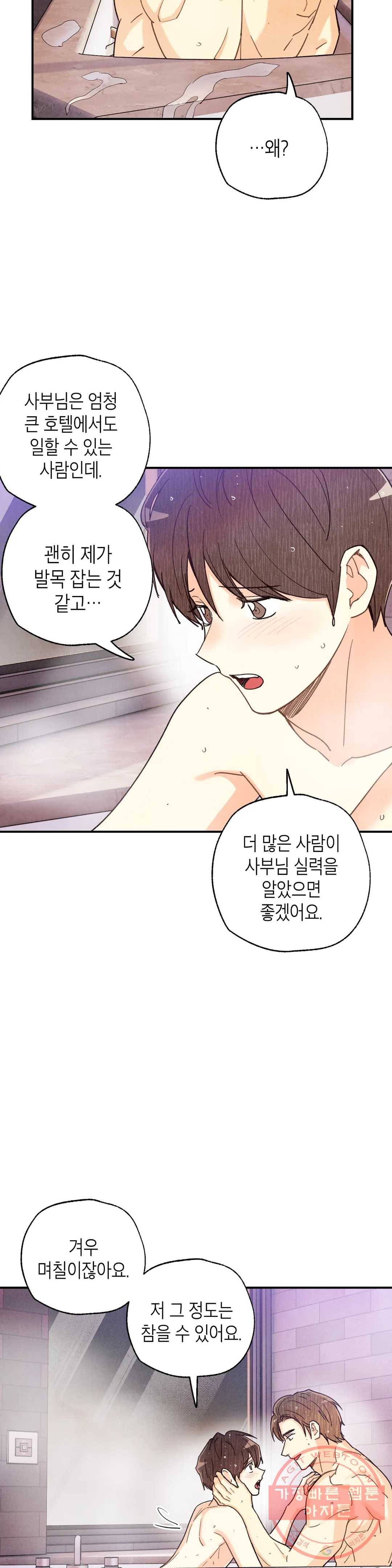 피옌피옌 77화 27