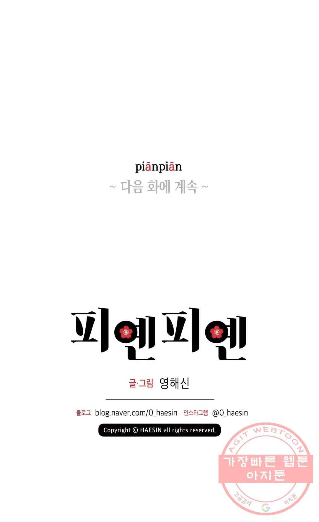 피옌피옌 77화 30