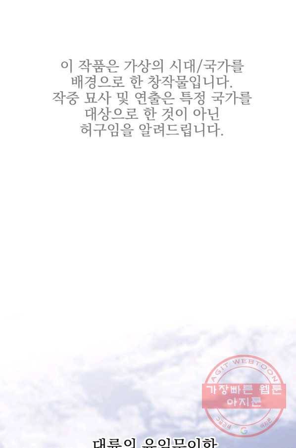 황태자의 첩 1화 1