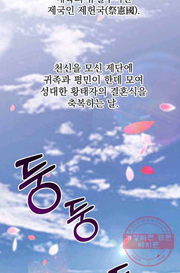 황태자의 첩 1화 2