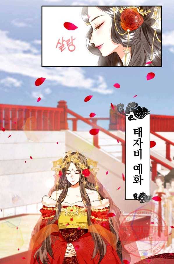 황태자의 첩 1화 7