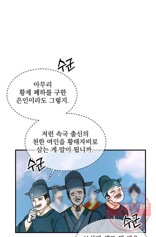 황태자의 첩 1화 10