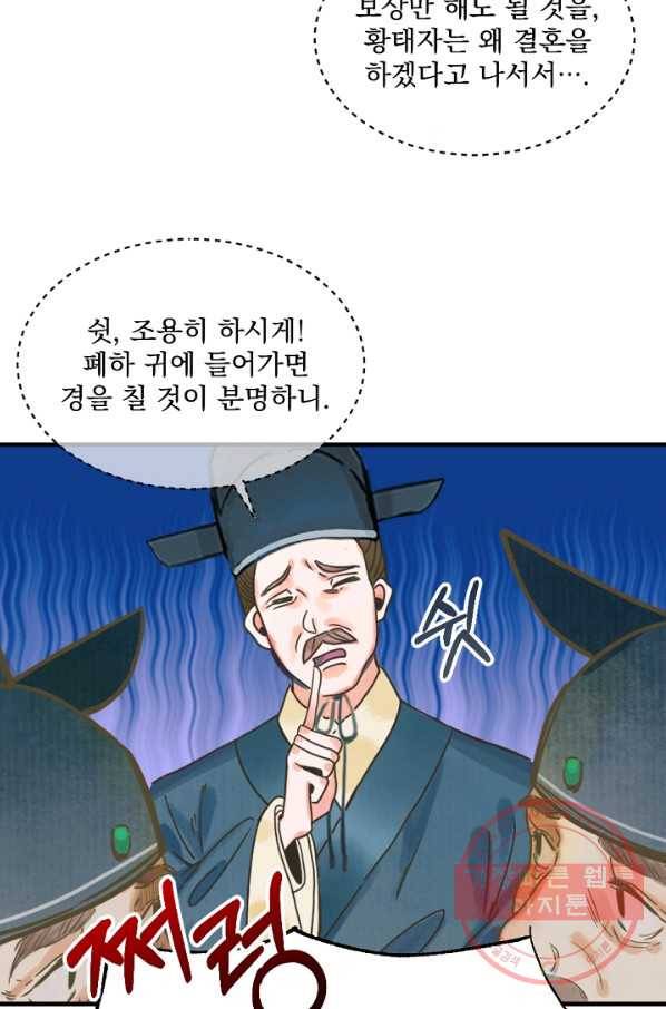 황태자의 첩 1화 11