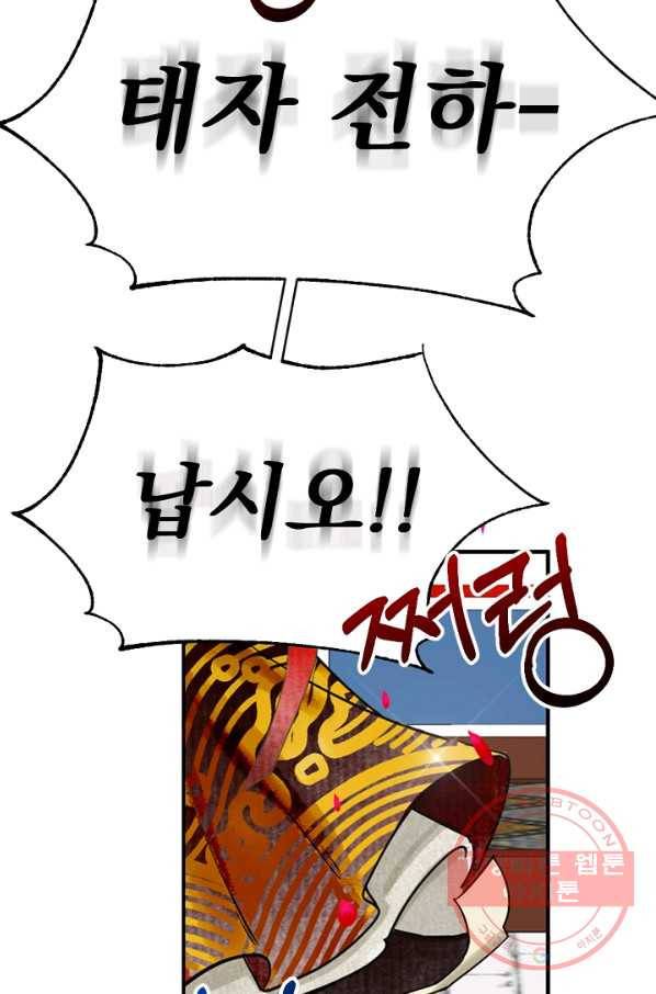 황태자의 첩 1화 12